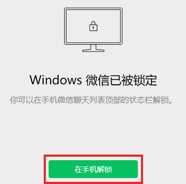 微信电脑版