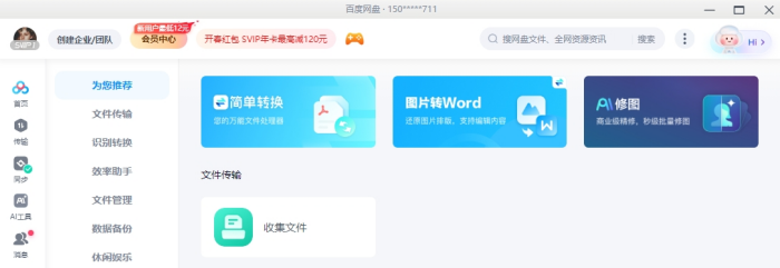 百度网盘