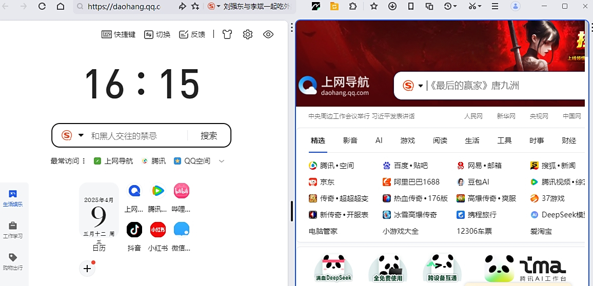 QQ浏览器