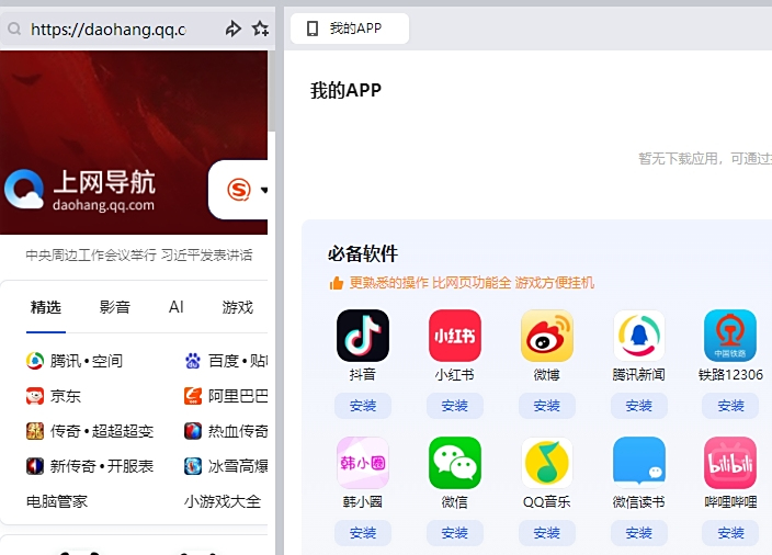 QQ浏览器