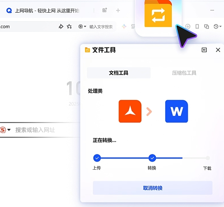 QQ浏览器