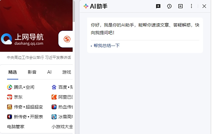 QQ浏览器