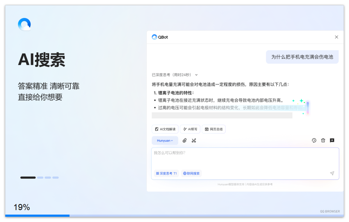 QQ浏览器