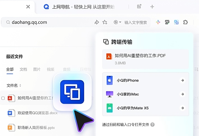 QQ浏览器
