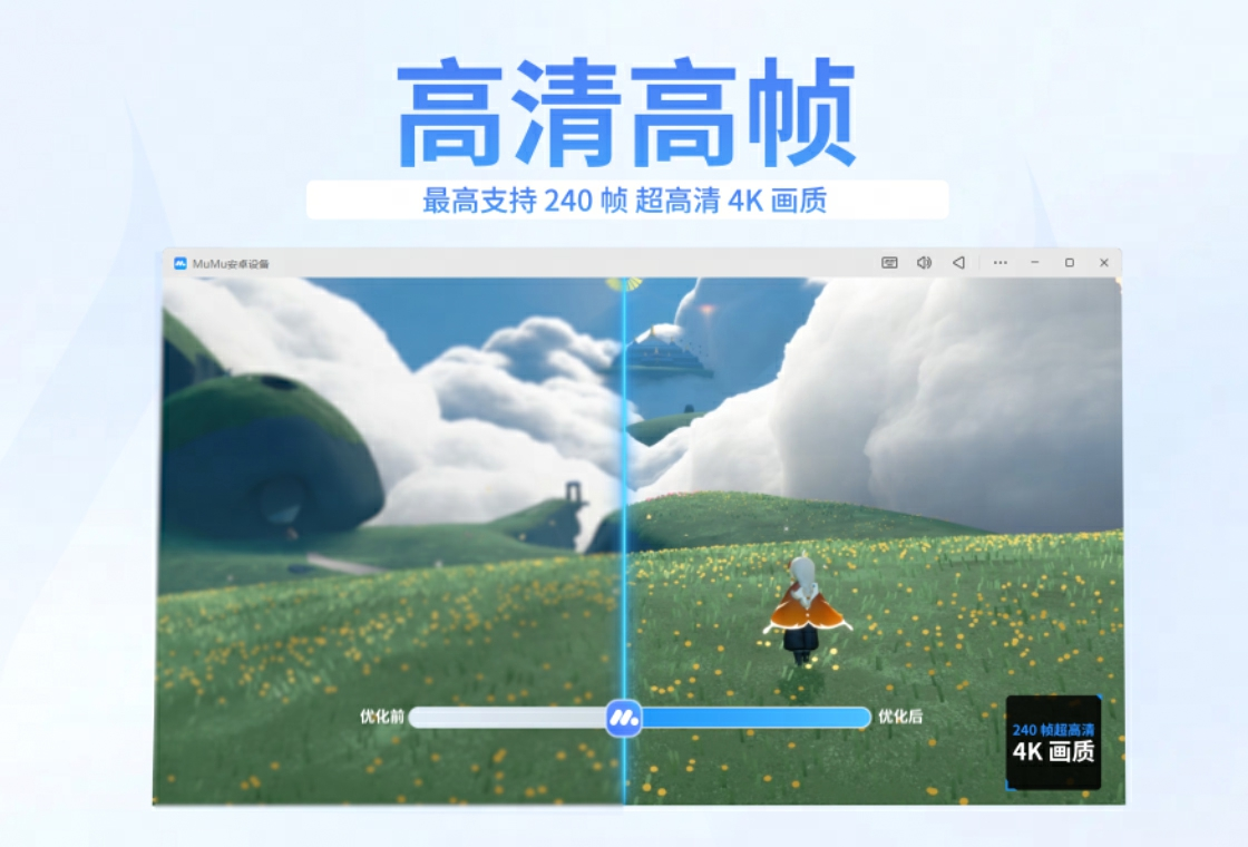MuMu模拟器12