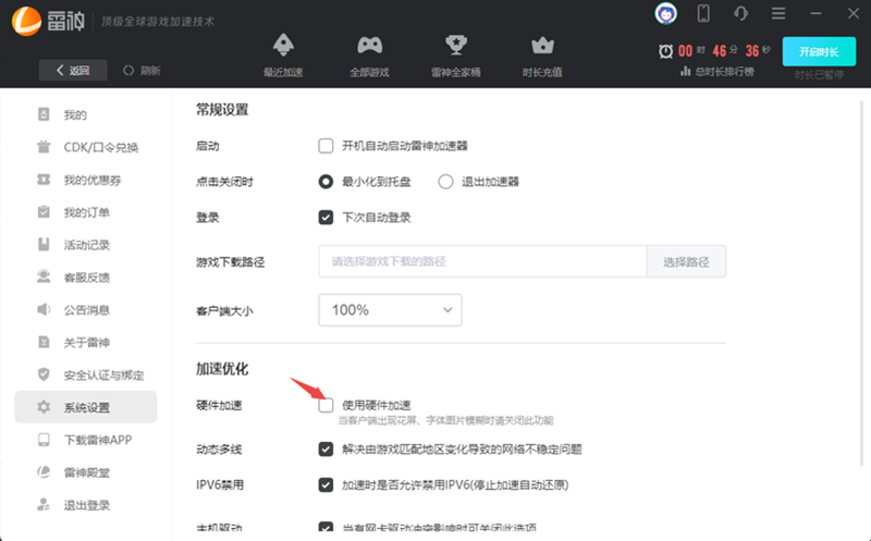 雷神加速器客户端