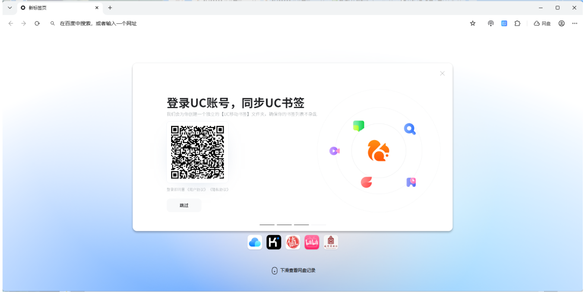 UC浏览器