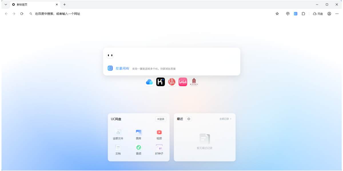 UC浏览器