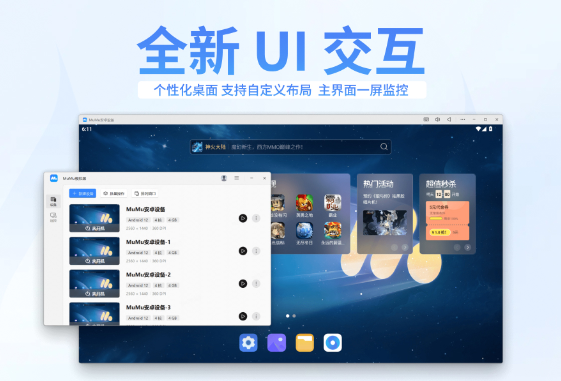 MuMu模拟器稳定版