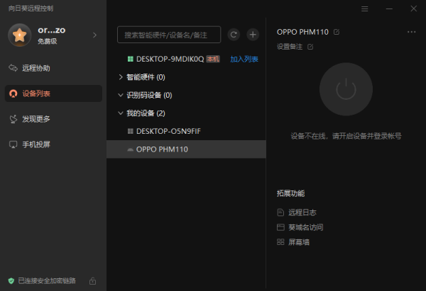 向日葵远程控制