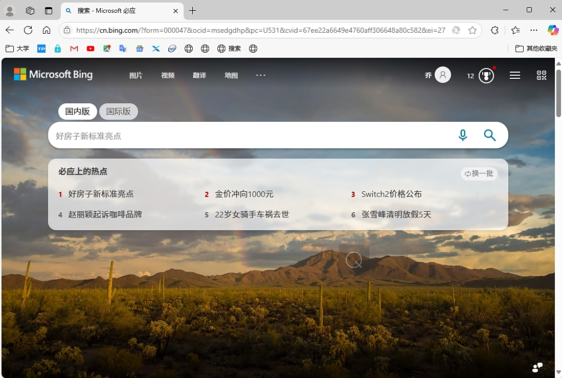 Microsoft Edge浏览器