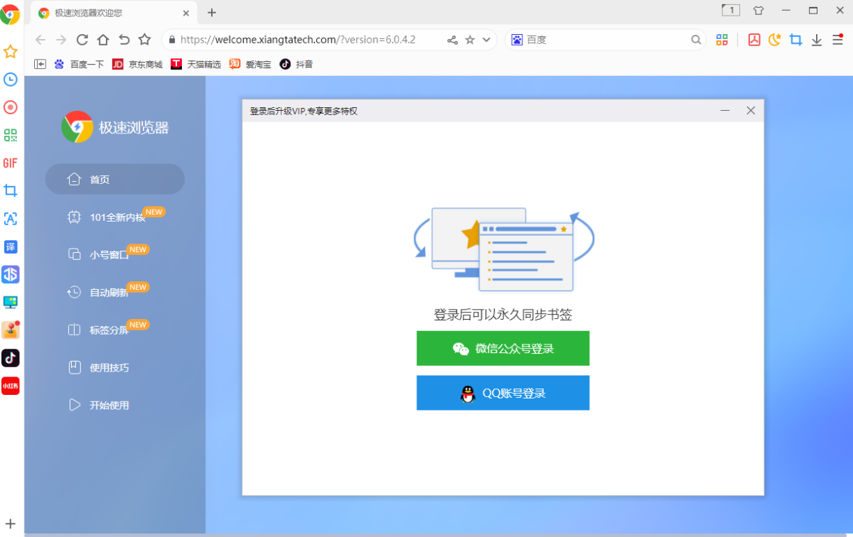 极速浏览器