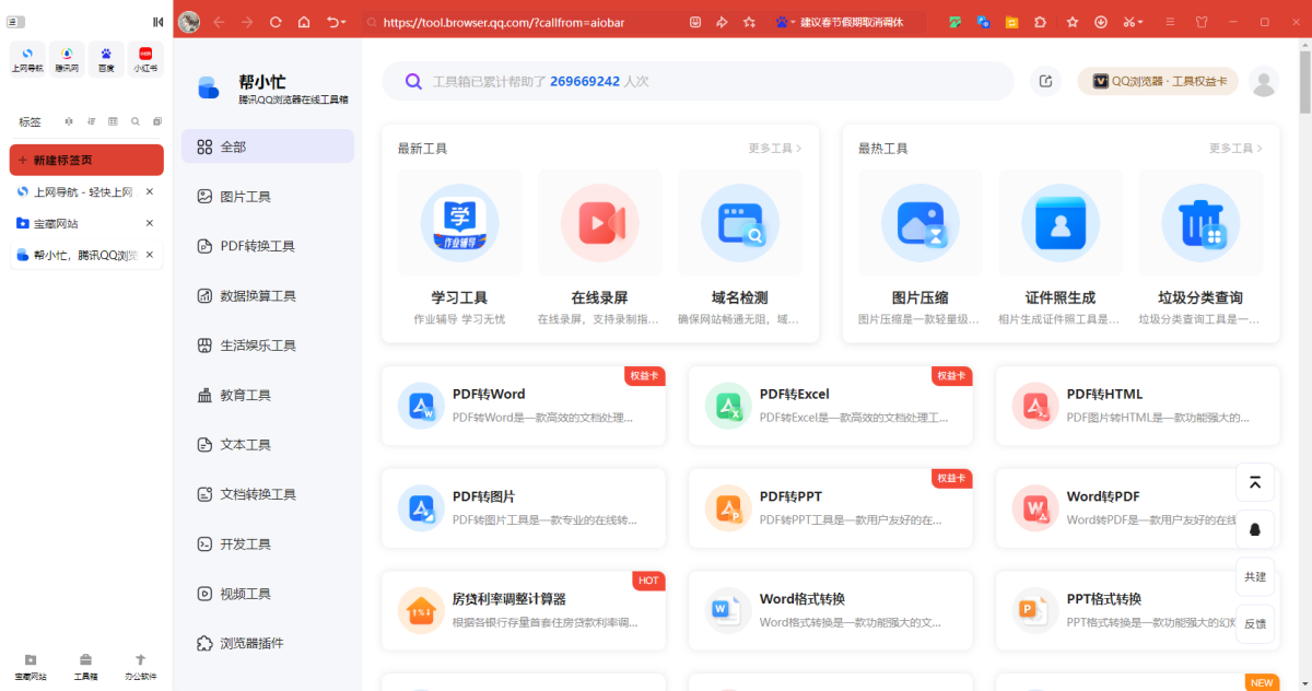 搜狗高速浏览器