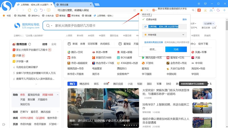 搜狗高速浏览器