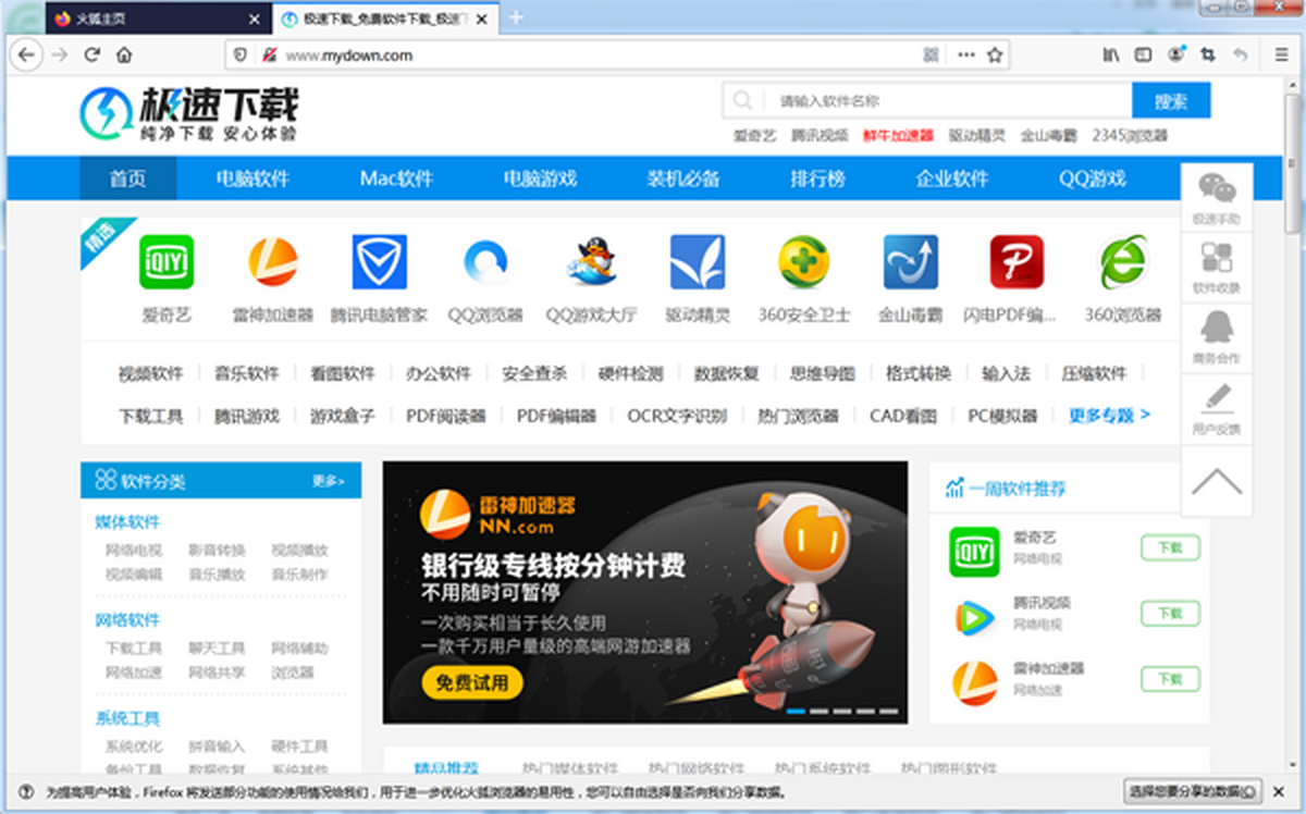 火狐浏览器最新版