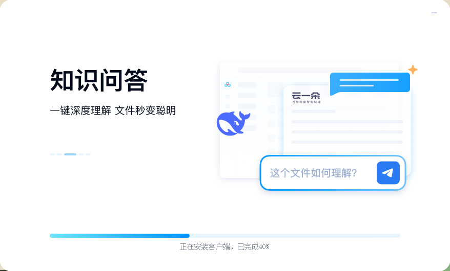 百度网盘2025