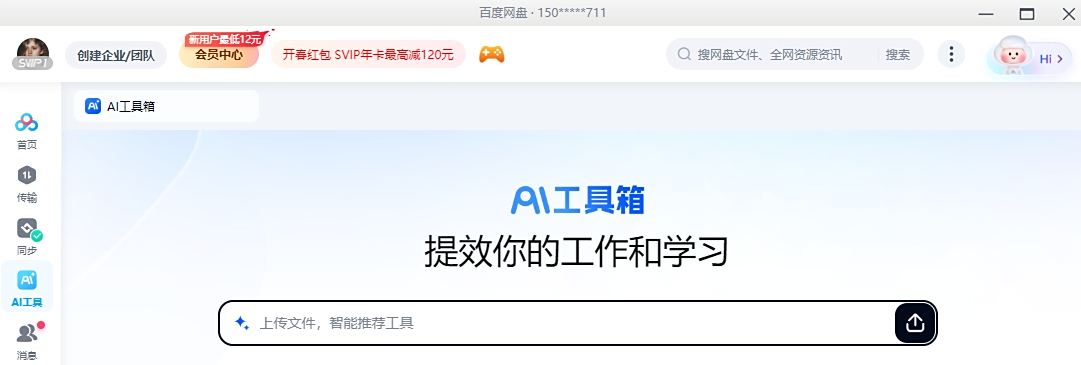 百度网盘官方下载