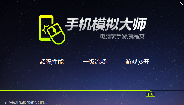 鲁大师手机模拟大师