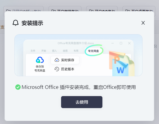 夸克网盘
