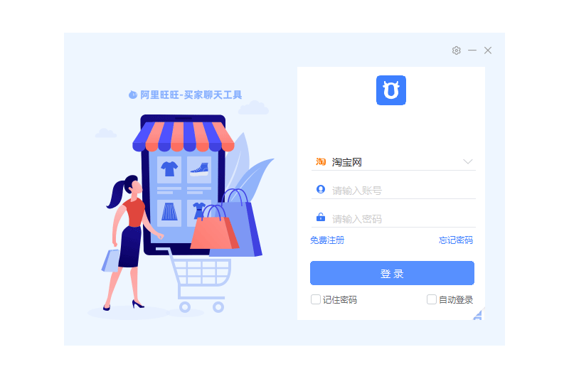 阿里旺旺