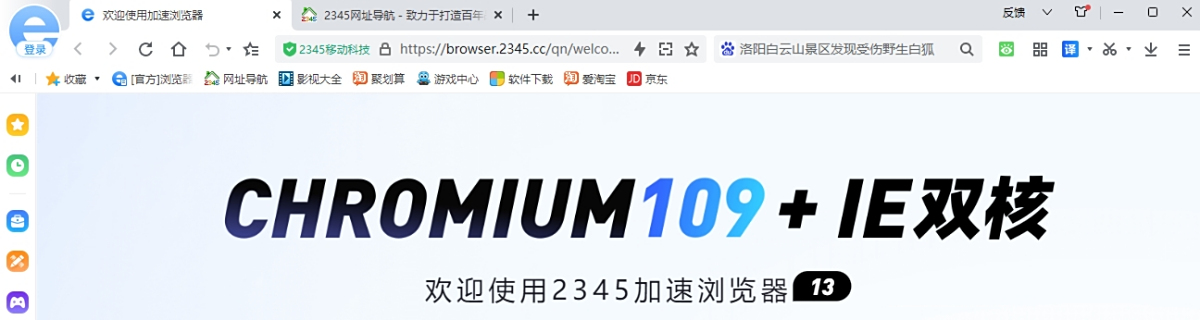 2345王牌浏览器