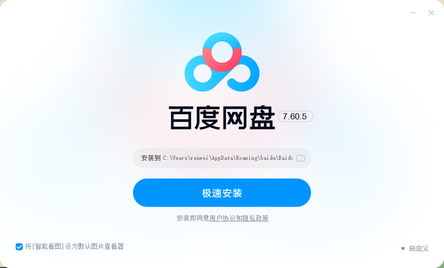 百度网盘电脑版