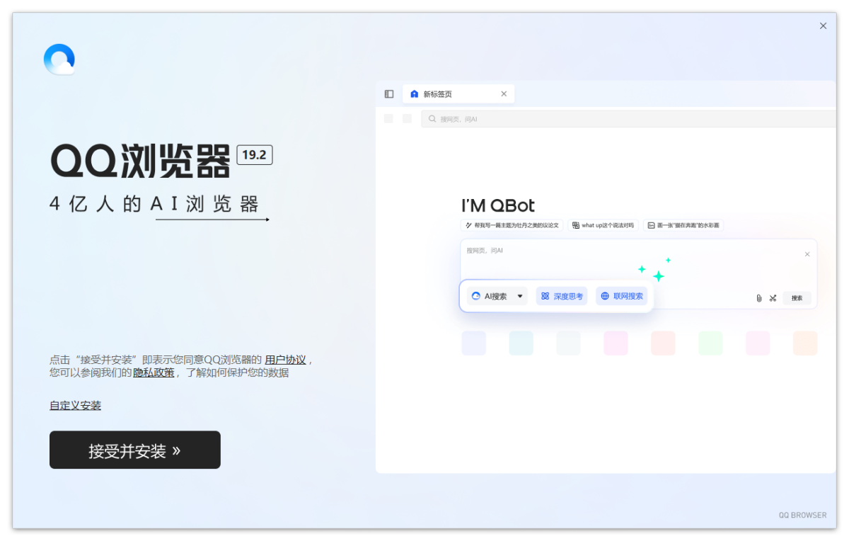 QQ浏览器32位