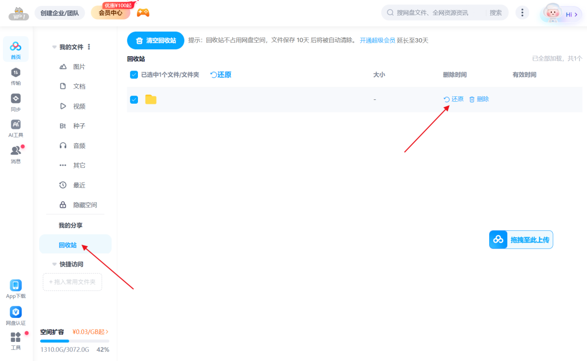 百度网盘电脑版