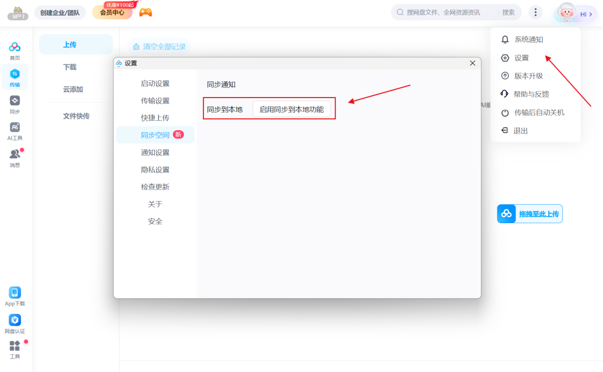 百度网盘电脑版