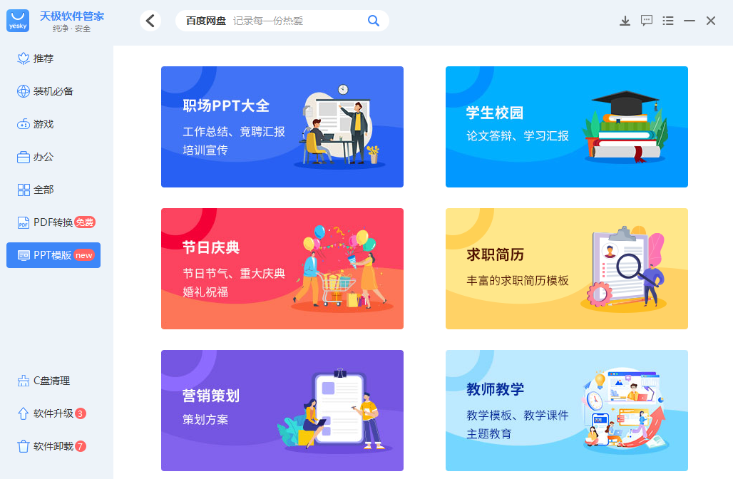 天极软件管家
