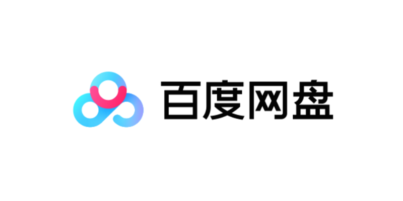 百度网盘PC端