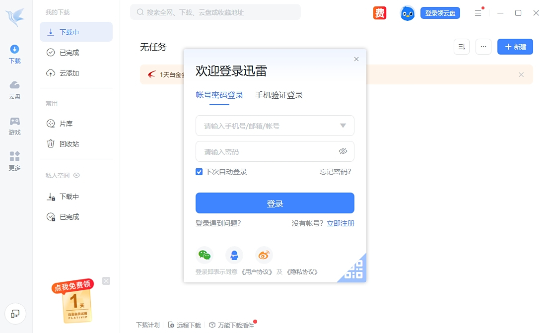 迅雷12