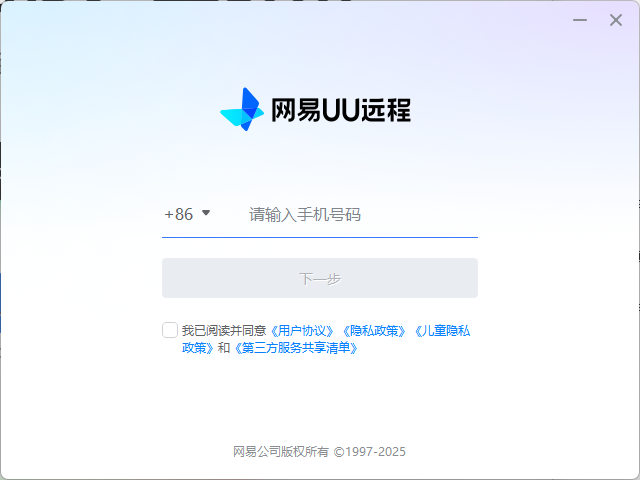 UU远程