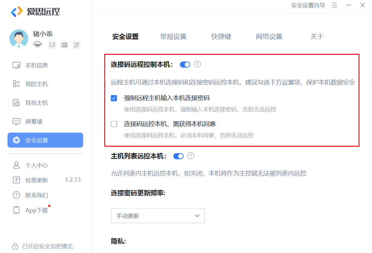 爱思远控64位