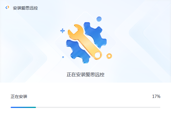 爱思远控64位