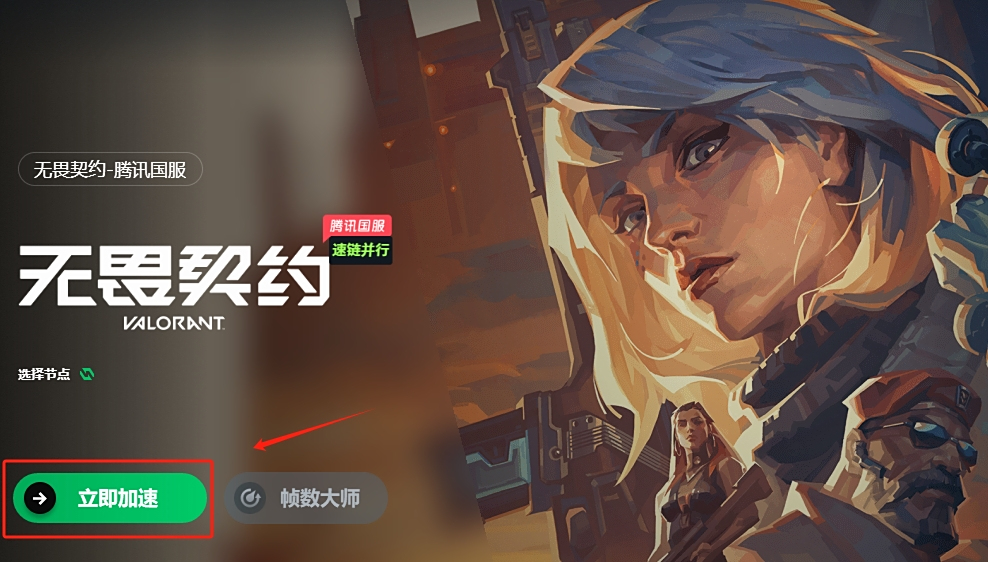迅游加速器