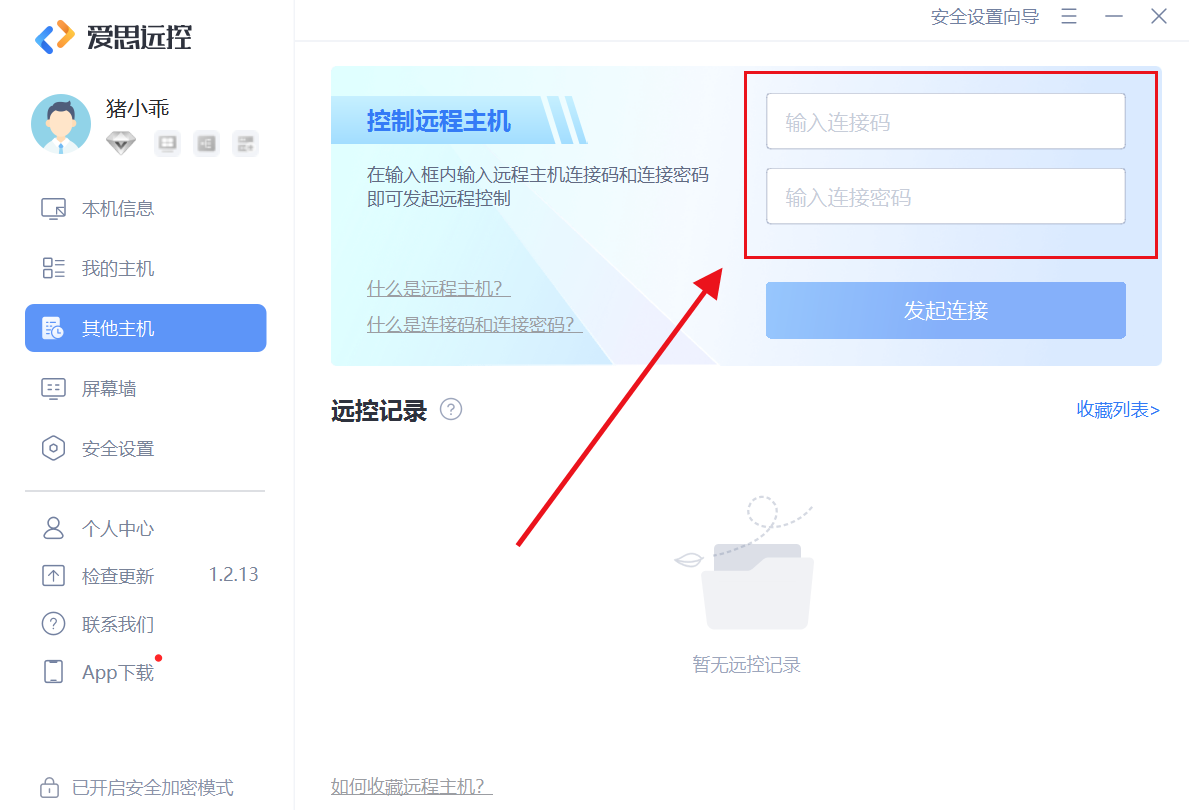 爱思远控64位
