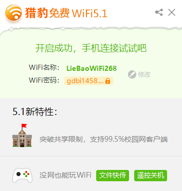 猎豹免费WiFi
