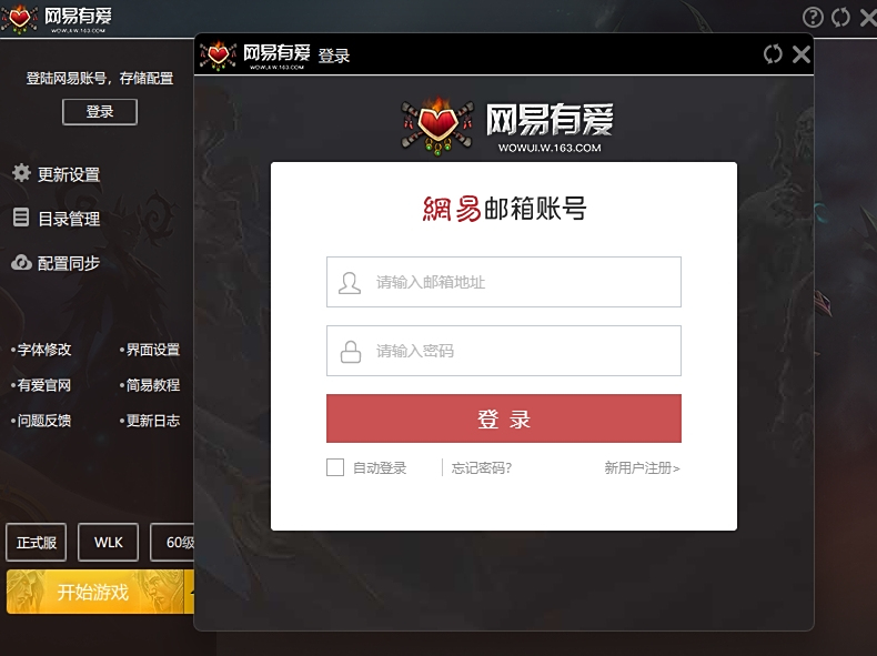 网易有爱