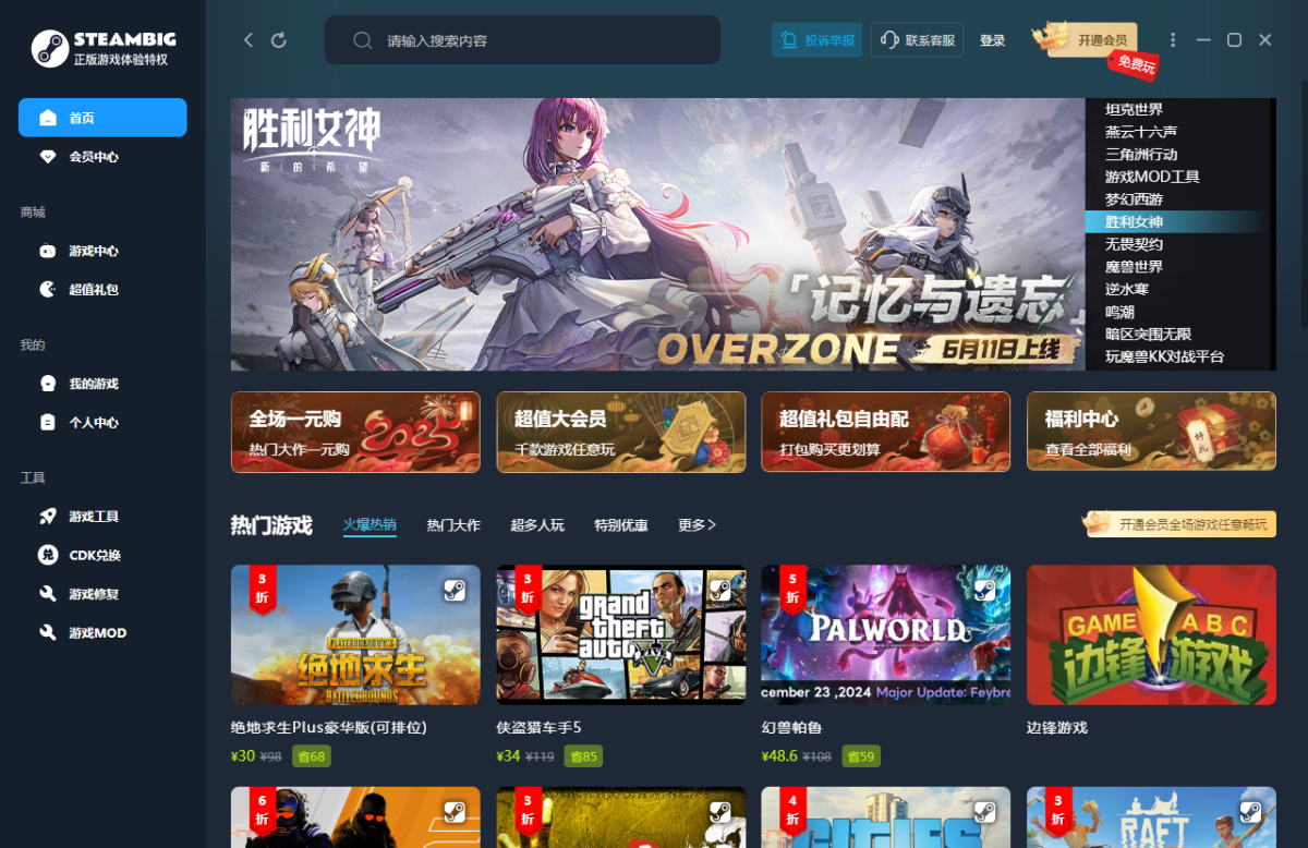 STEAMBIG