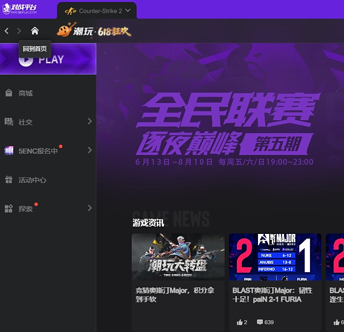 5E对战平台