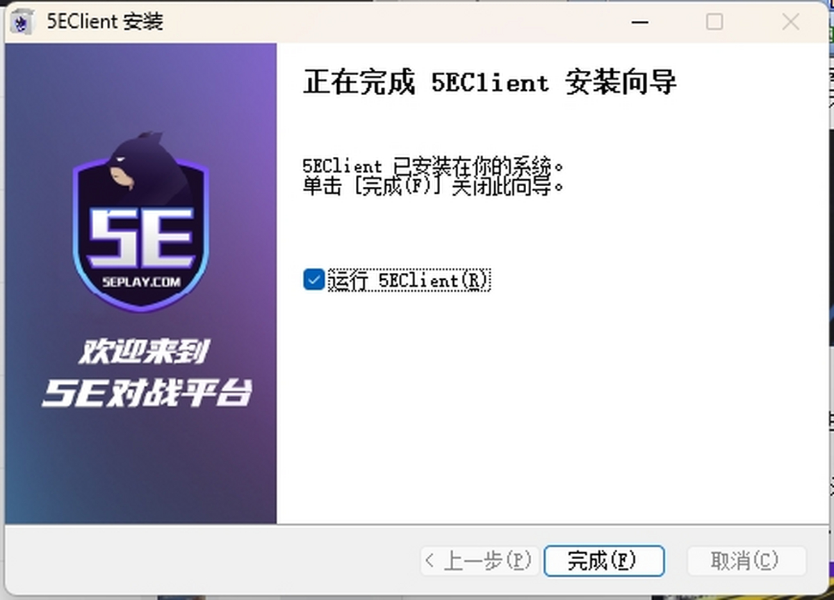 5E对战平台