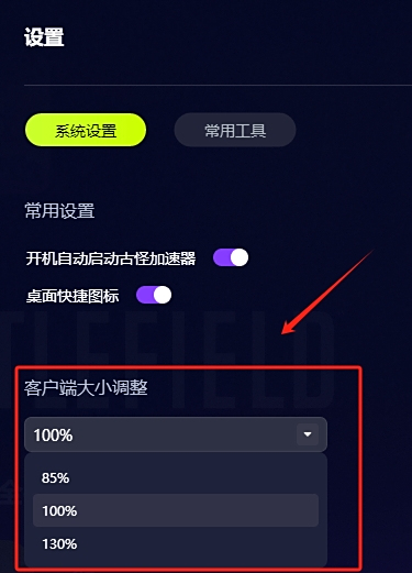 古怪加速器
