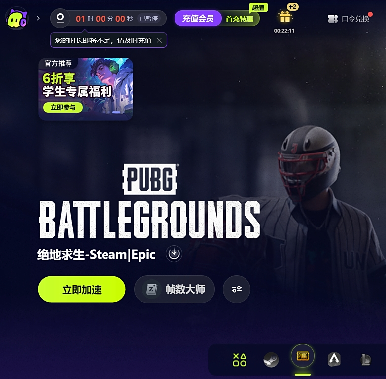 古怪加速器