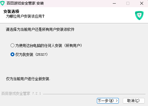 百田游戏安全管家