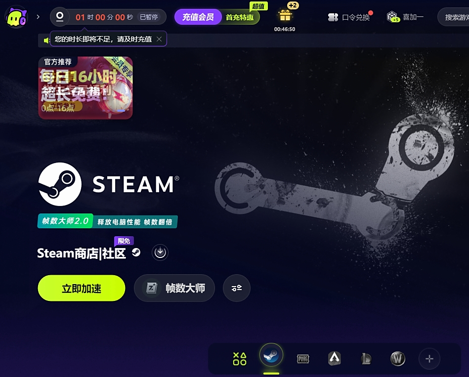 古怪加速器