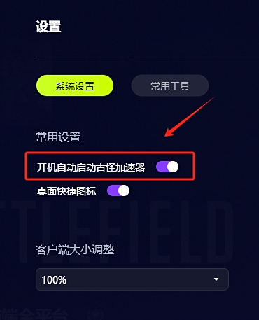 古怪加速器