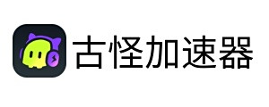 古怪加速器