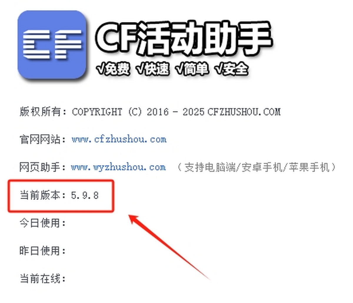 CF活动助手