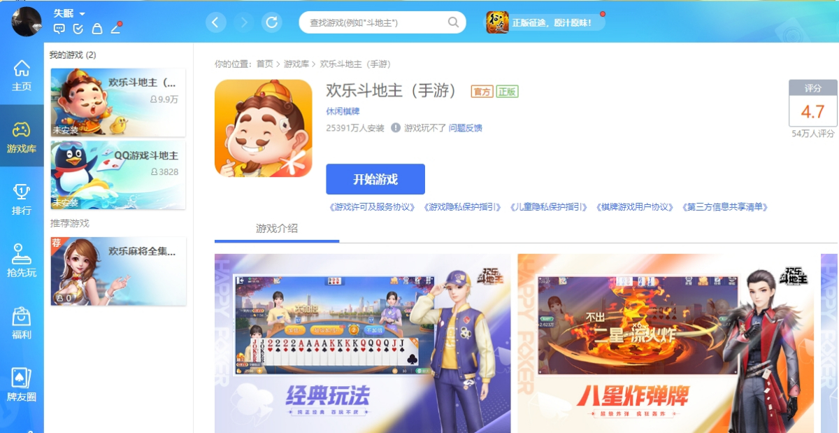 QQ游戏大厅电脑版